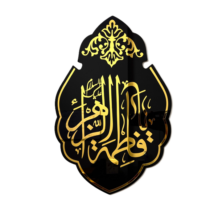 يَا فَاطِمَةُ الزَّهْرَاء عليها السلام – Gold Mirror Calligraphy Wall Art