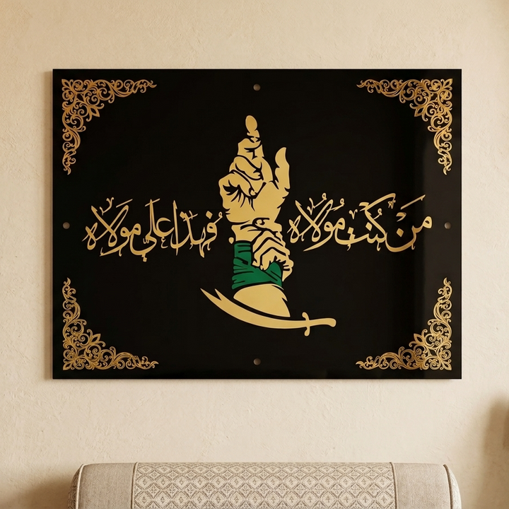 Man Kunto Maula Fa Haza Ali-un Maula