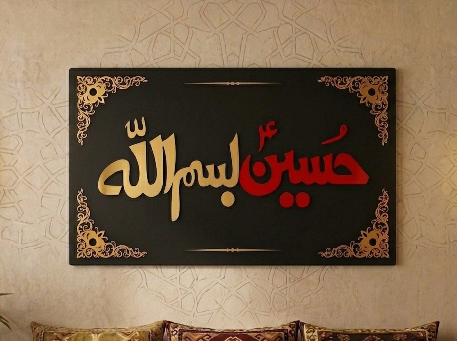 Hussain Bismillah (A.S.)