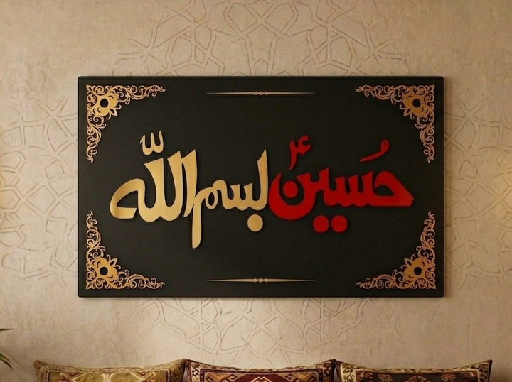 Hussain Bismillah (A.S.)
