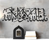 MashaAllah La Quwwata Illa Billah Wall Art