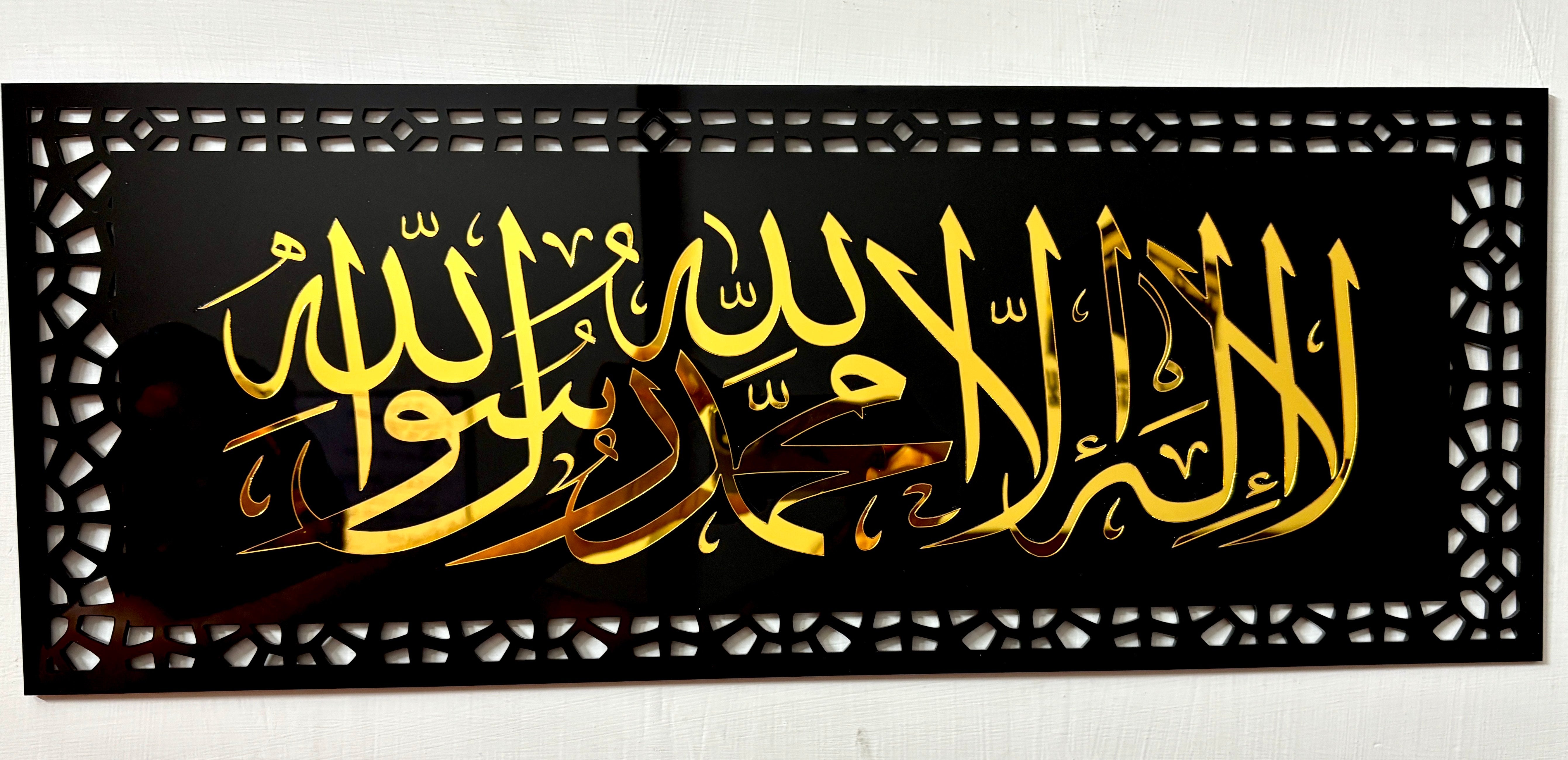 Kalima Tayyaba With Allah & Muhammad ﷺ