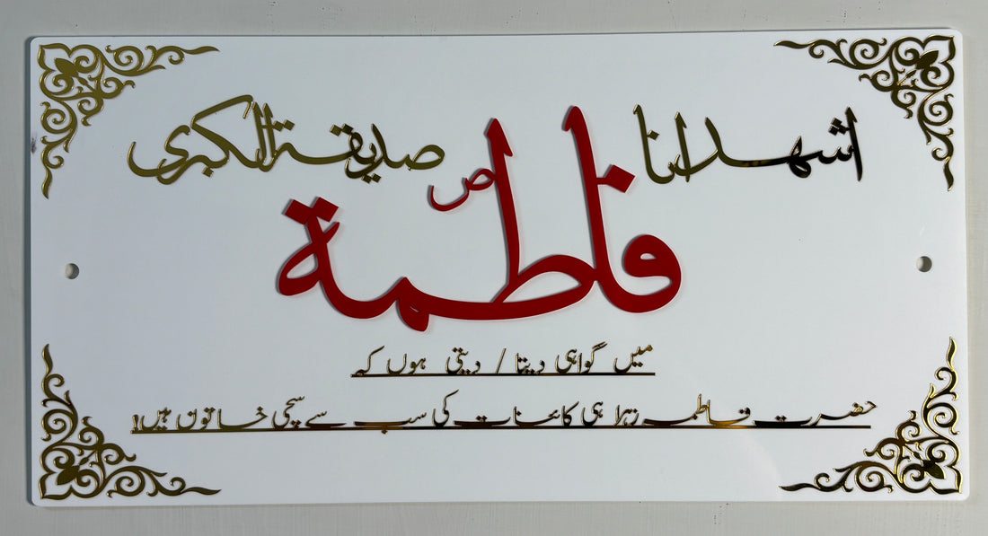 Sayyida Fatima az-Zahra (sa) – The Pure & Radiant One