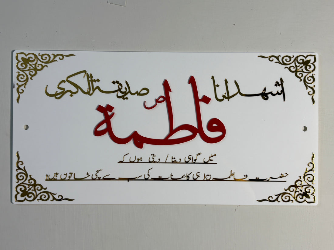 Sayyida Fatima az-Zahra (sa) – The Pure & Radiant One