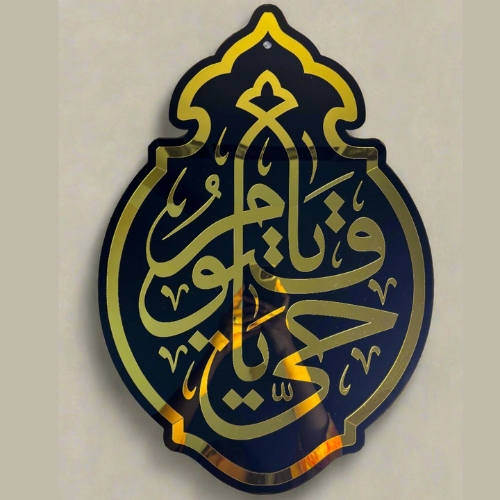 Ya Hayyu Ya Qayyum