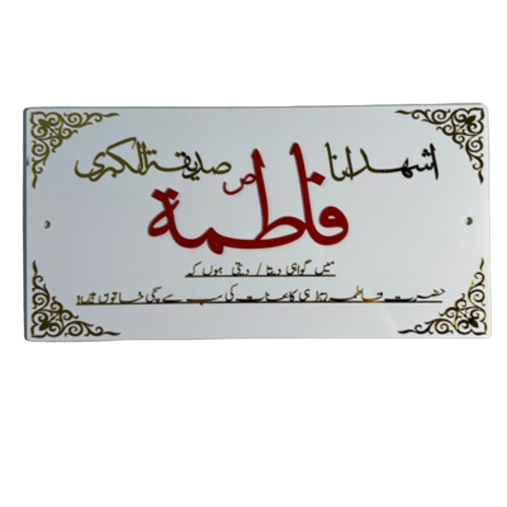Sayyida Fatima az-Zahra (sa) – The Pure & Radiant One