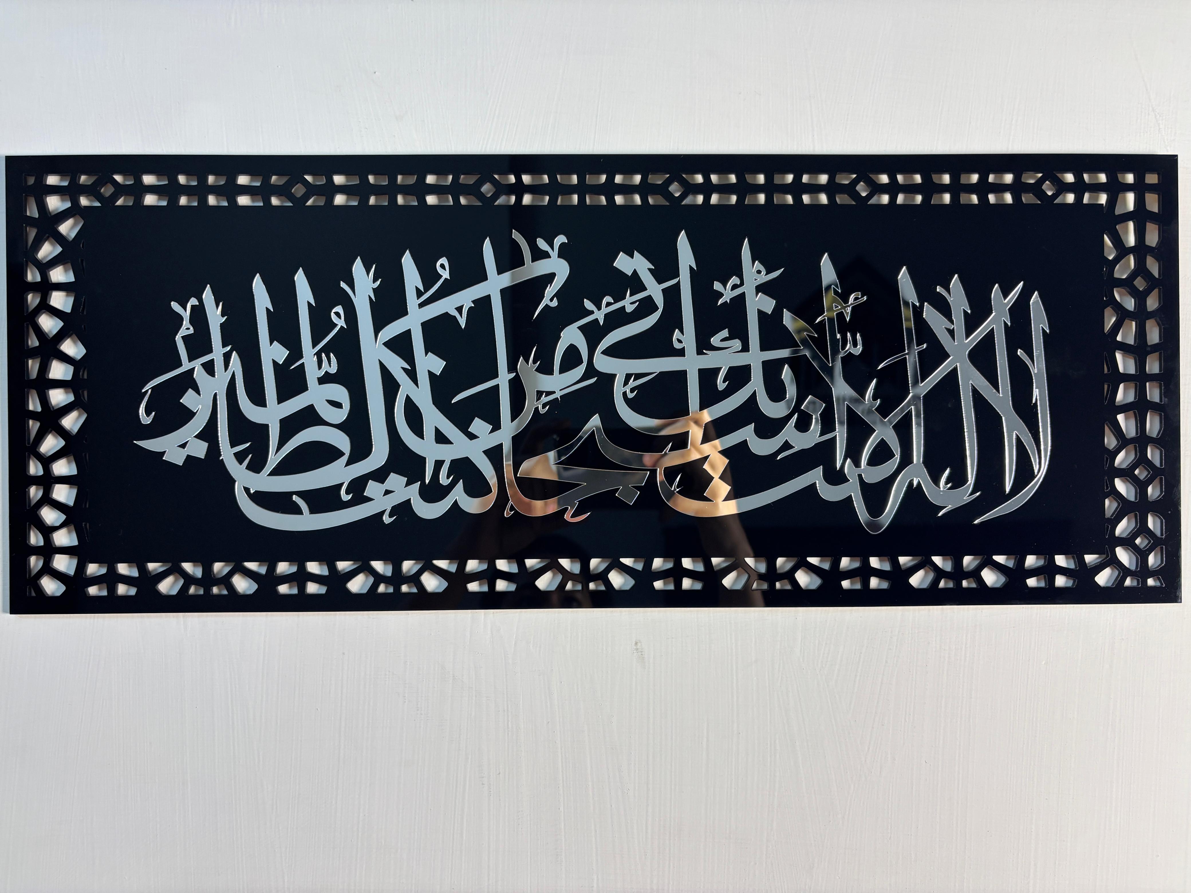 Ayat-e-Kareema Wall Art Set