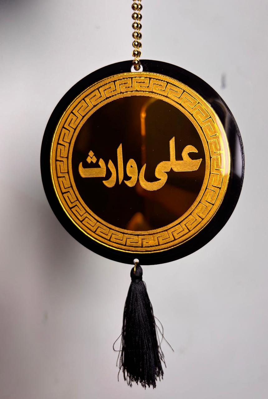 Ali Razi Allah Ta’ala & Ya Ali Madad Car Hanging