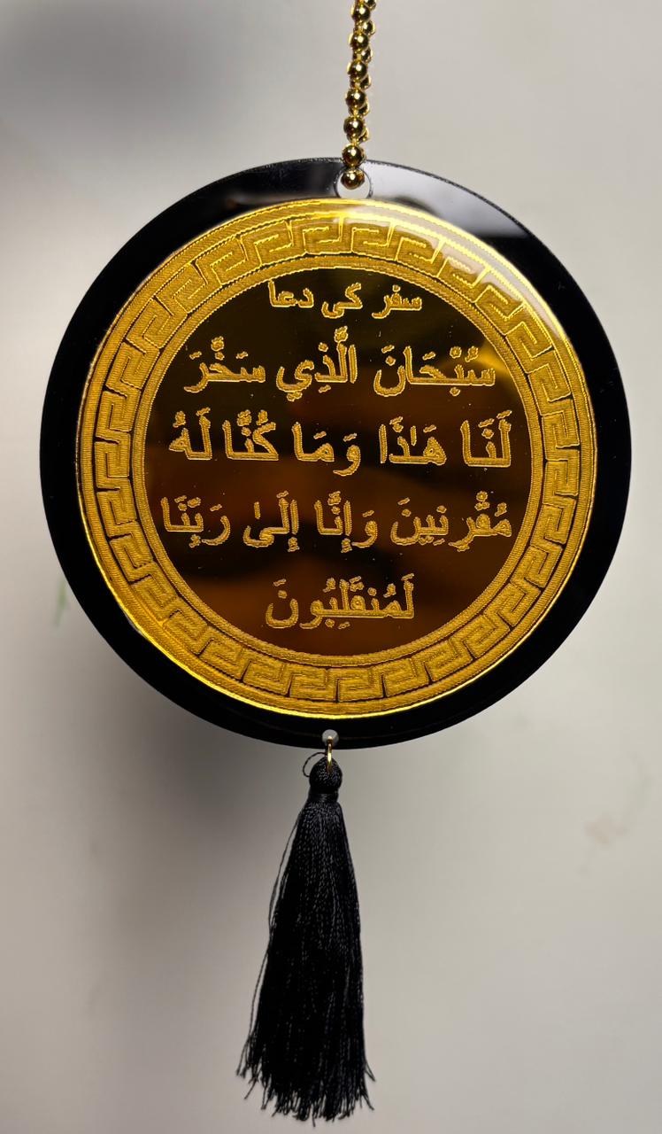 Loh-e-Qurani & Safar Ki Dua Car Hanging