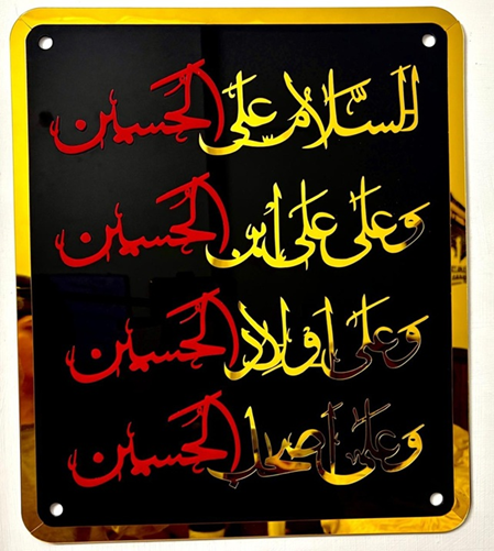 Salam Ya Hussain Wall Art