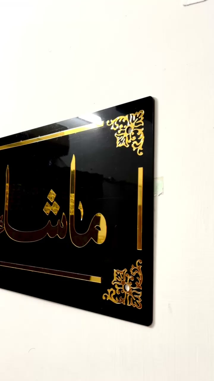 MashaAllah Premium Wall Frame