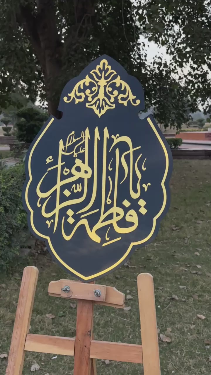 يَا فَاطِمَةُ الزَّهْرَاء عليها السلام – Gold Mirror Calligraphy Wall Art