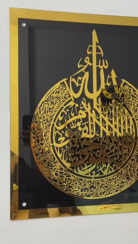 Ayat-ul-Kursi Premium Wall Art