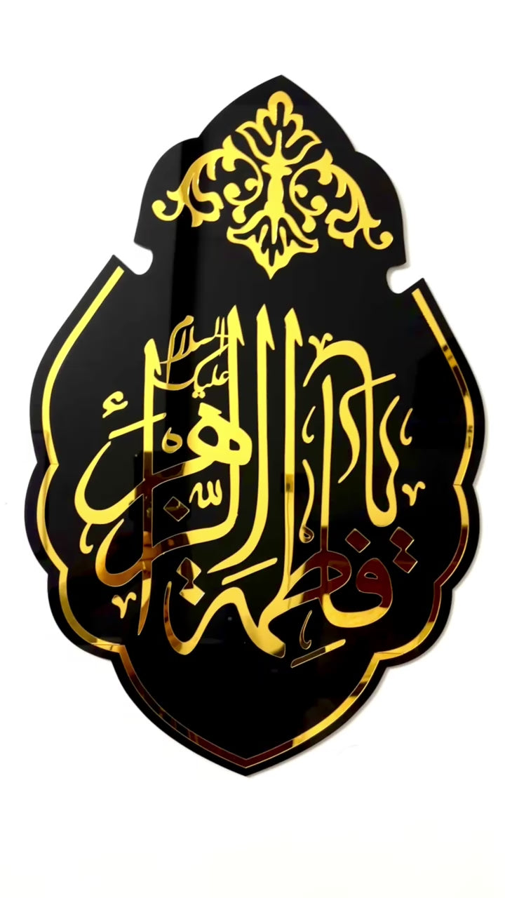 يَا فَاطِمَةُ الزَّهْرَاء عليها السلام – Gold Mirror Calligraphy Wall Art