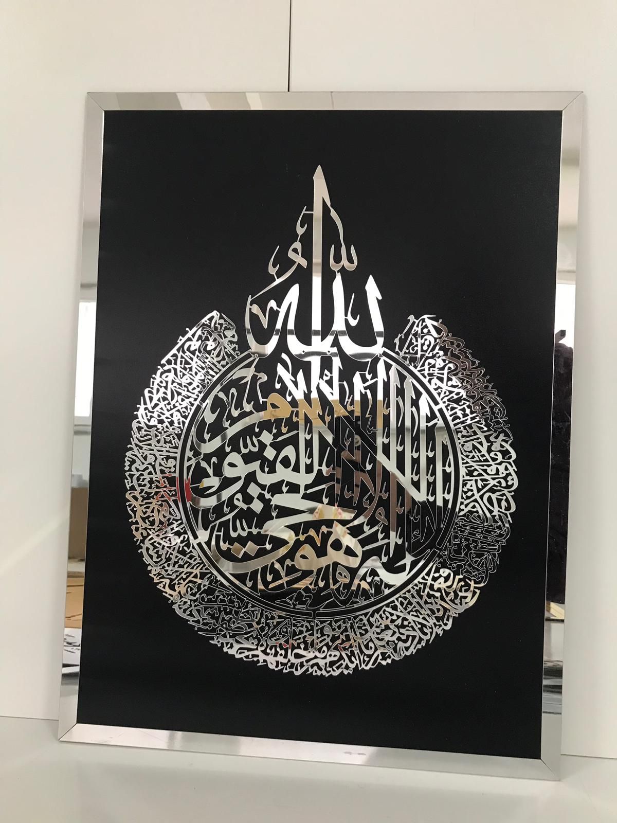 Ayat-ul-Kursi Premium Wall Art