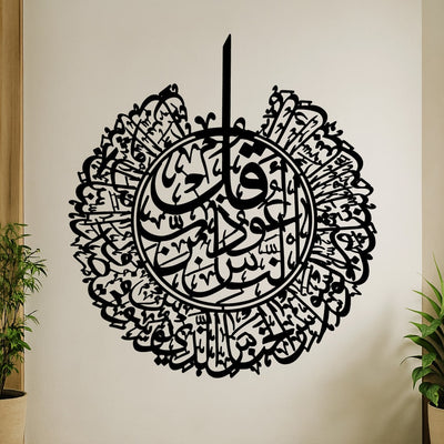 Surah Al Nas